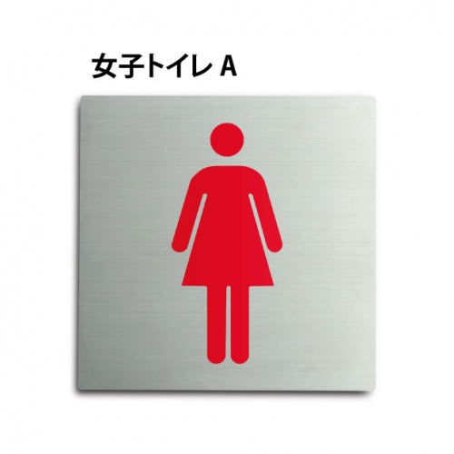 トイレピクトサイン【女子トイレ A】 150x150mm TOI-151