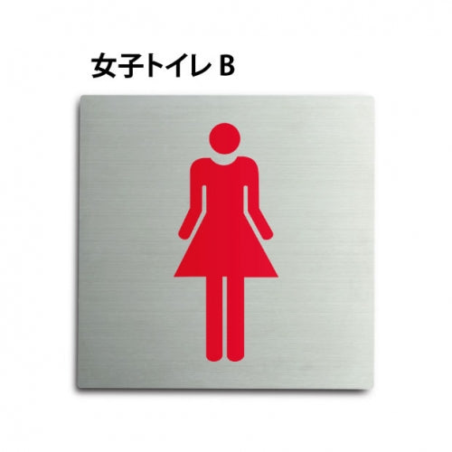 トイレピクトサイン【女子トイレ B】 150x150mm TOI-153