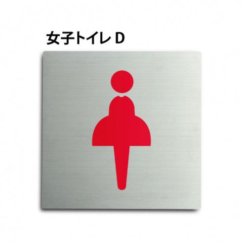 トイレピクトサイン【女子トイレ D】150x150mm TOI-160