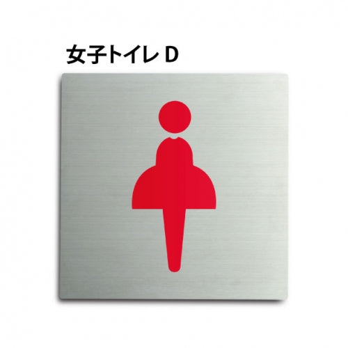 トイレピクトサイン【女子トイレ D】150x150mm TOI-160