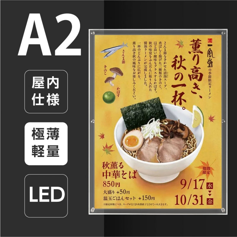 LEDポスターパネル アクリルフレーム 屋内用 A2 薄型 W504×H678mm ポスターフレーム LEDパネル T001-A2