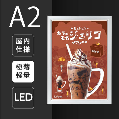 LEDポスターパネル 屋内用 A2 四辺開閉式 シルバー W458×H632mm ポスターフレーム LEDパネル t022-a2