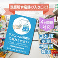 2枚セット 注意喚起 アルコール消毒標識掲示 ステッカーstk-c025-2set 5