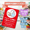 6枚セット 注意喚起 アルコール消毒標識掲示 ステッカーstk-c026-6set 5