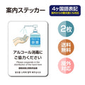 2枚セット 注意喚起 アルコール消毒標識掲示 ステッカーstk-c028-2set 1