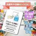 2枚セット 注意喚起 アルコール消毒標識掲示 ステッカーstk-c028-2set 5