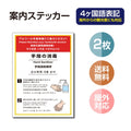 2枚セット 注意喚起 アルコール消毒標識掲示 ステッカーstk-c030-2set 1