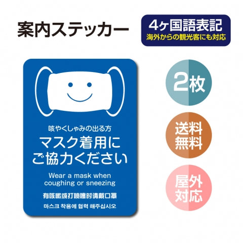2枚セット 注意喚起 アルコール消毒標識掲示 ステッカーstk-c034-2set