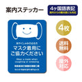 4枚セット 注意喚起 アルコール消毒標識掲示 ステッカーstk-c034-4set 1