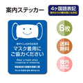 6枚セット 注意喚起 アルコール消毒標識掲示 ステッカーstk-c034-6set 1
