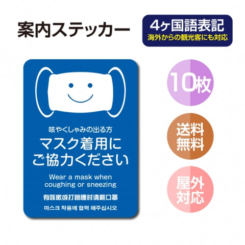 10枚セット 注意喚起 アルコール消毒標識掲示 ステッカーstk-c034-10set