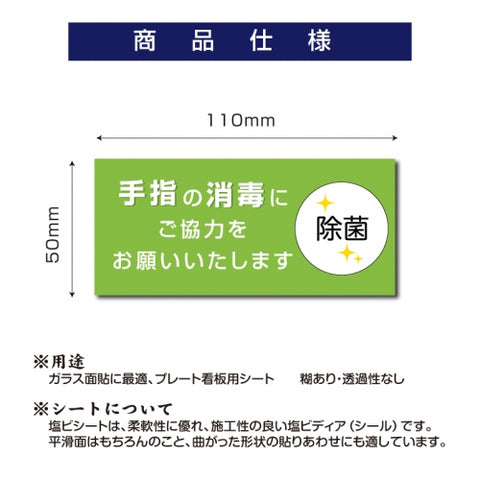 10枚セット 注意喚起 アルコール消毒標識掲示 ステッカー 背面グレーのり付きstk-b003-10set