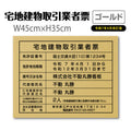 各種登録票・業者票・許可票対応 450mm×350mm tr-gold 1