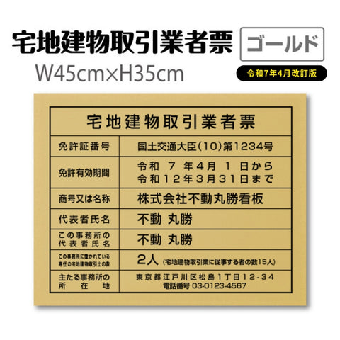各種登録票・業者票・許可票対応 450mm×350mm tr-gold