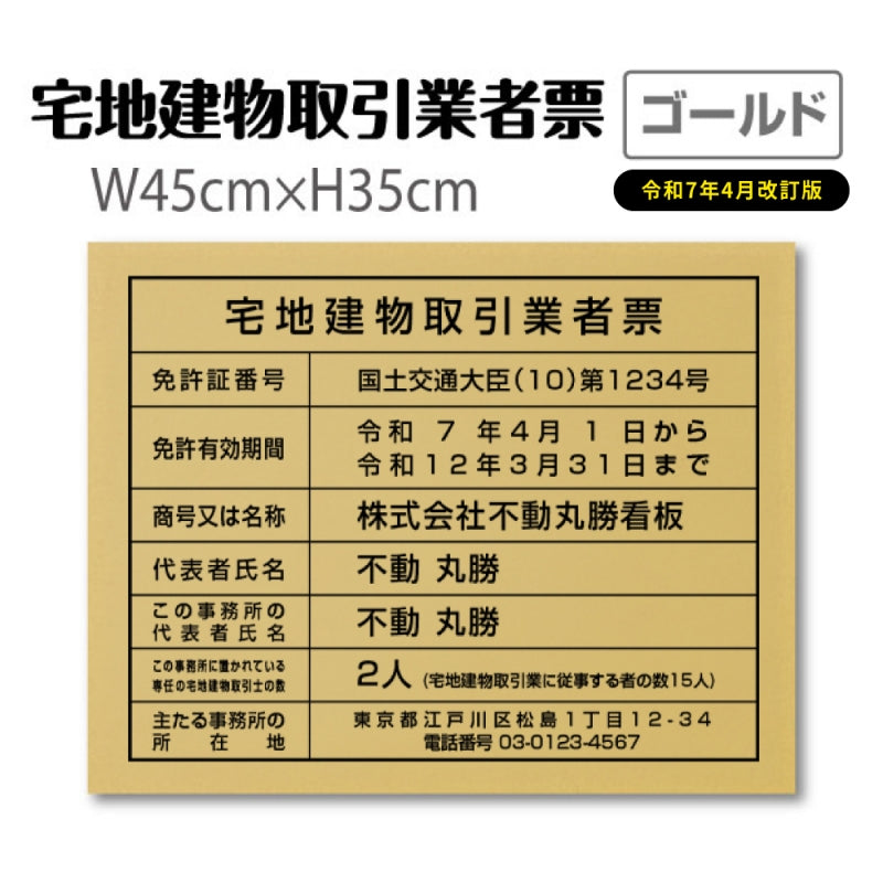 各種登録票・業者票・許可票対応 450mm×350mm tr-gold