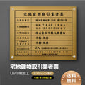 【令和7年4月改訂版】宅地建物取引業者票【金ステンレスx黒字】450×350mm tr-gold-stl-blk 1