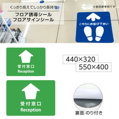 フロア誘導シール 「受付窓口」2ヶ国語 緑 2サイズ 床面貼付ステッカー 誘導 標識 案内シール 矢印 滑り止め 日本製 fs-03