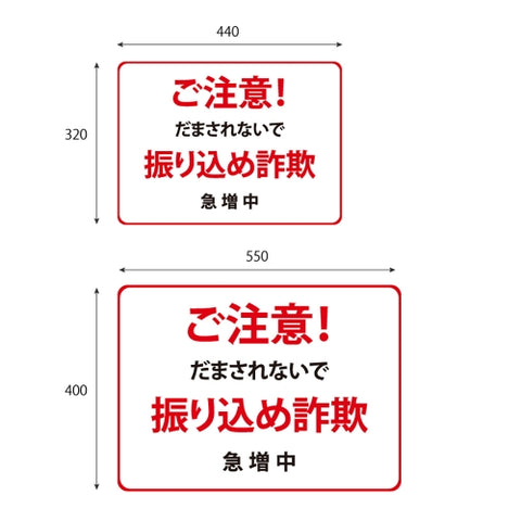 フロア誘導シール 「ご注意!振り込め詐欺」赤 2サイズ 床面貼付ステッカー 誘導 標識 案内シール 矢印 滑り止め 日本製 fs-05