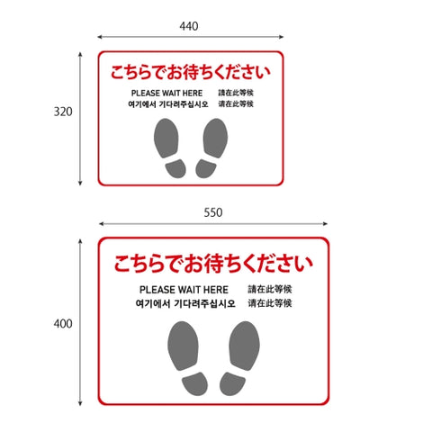 フロア誘導シール「ごちらでお待ちください」5ヶ国語 床面貼付ステッカー 誘導 標識 案内シール 矢印 滑り止め 日本製 fs-06