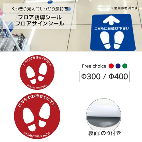フロア誘導シール 足型丸(大) 2ヶ国語 2サイズ 床面貼付ステッカー 誘導 標識 案内シール 矢印 滑り止め 日本製 fs-04