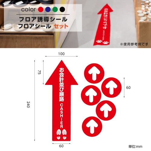 フロア誘導シール「お会計並び順路」2ヶ国語 床面貼付ステッカー 誘導 標識 案内シール 矢印 滑り止め 日本製 fs-s-02