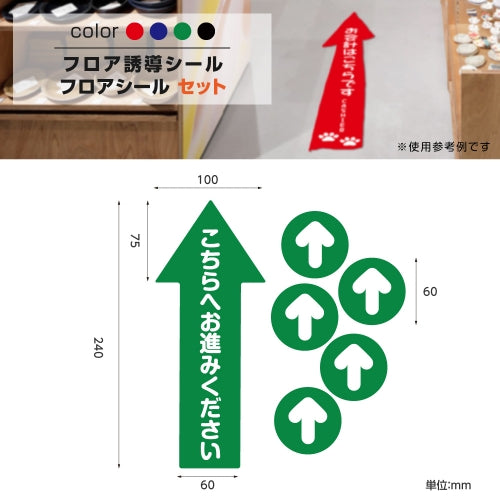 フロア誘導シール「こちらへお進みください」床面貼付ステッカー 誘導 標識 案内シール 矢印 滑り止め 日本製 fs-s-03
