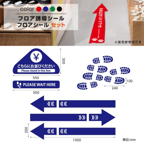 フロア誘導シール「こちらに並びください」2ヶ国語 床面貼付ステッカー 誘導 標識 案内シール 矢印 滑り止め 日本製 fs-s-04