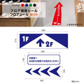 フロア誘導シール「2F↑」床面貼付ステッカー 誘導 標識 案内シール 矢印 滑り止め 日本製 fs-s-05 1