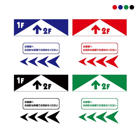 フロア誘導シール「2F↑」床面貼付ステッカー 誘導 標識 案内シール 矢印 滑り止め 日本製 fs-s-05