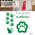 フロア誘導シール「CASHIER」床面貼付ステッカー 誘導 標識 案内シール 矢印 滑り止め 日本製 fs-s-13 1