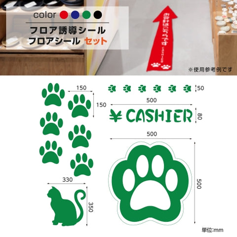 フロア誘導シール「CASHIER」床面貼付ステッカー 誘導 標識 案内シール 矢印 滑り止め 日本製 fs-s-13