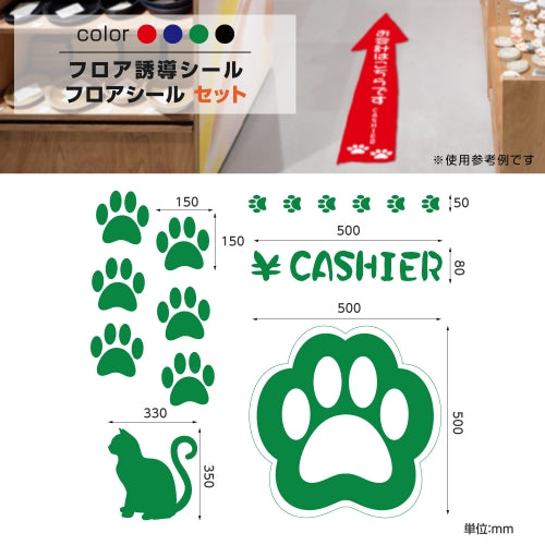 フロア誘導シール「CASHIER」床面貼付ステッカー 誘導 標識 案内シール 矢印 滑り止め 日本製 fs-s-13