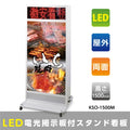 電光掲示板付 電飾スタンド看板 W700×H1500mm 照明付 店舗用 KSO-1500M 1