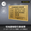宅地建物取引業者票 520mm×370mm 許可票看板 事務所看板 l1138-tr 1