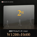 板厚3mm W1200xH600mm 透明 アクリ板厚3mm W1200xH600mm jap-b-r12060 1