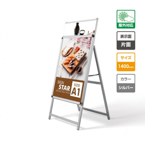 A型スタンド看板 A1サイズ カードケース付き 片面仕様 屋外対応 耐候 軽量 アルミフレーム 折りたたみ式 スタンドサイン 店舗用看板 シルバー a1s-s