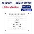 登録電気工事業者登録票 透明アクリル 法定看板 事務所用 許可票 denki-01 1
