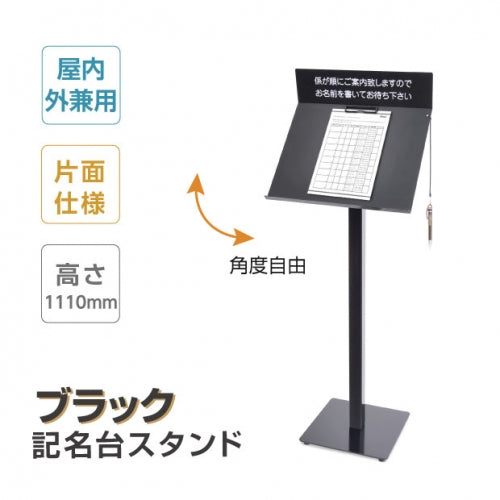 記名台 メニュースタンド 片面表示 店舗用 スタンド看板 飲食店 受付台 案内看板 H1110mm ST-SPM-W400