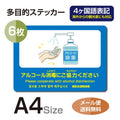 6枚セット 注意喚起 アルコール消毒標識掲示 ステッカーstk-c035-6set 1