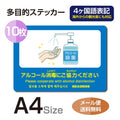 10枚セット 注意喚起 アルコール消毒標識掲示 ステッカーstk-c035-10set 1