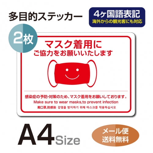 2枚セット 注意喚起 アルコール消毒標識掲示 ステッカーstk-c037-2set
