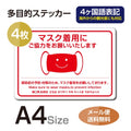 4枚セット 注意喚起 アルコール消毒標識掲示 ステッカーstk-c037-4set 1