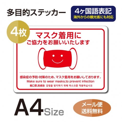 4枚セット 注意喚起 アルコール消毒標識掲示 ステッカーstk-c037-4set