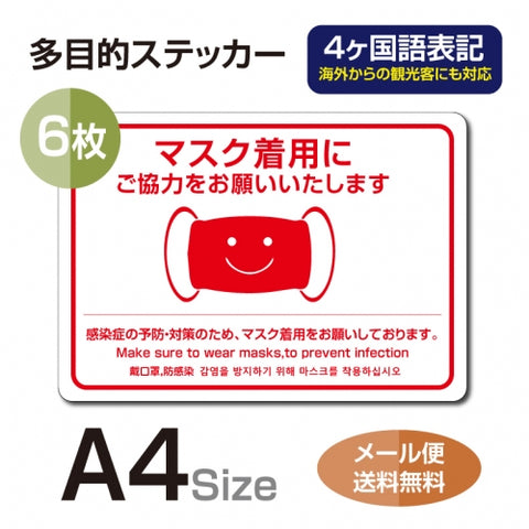 6枚セット 注意喚起 アルコール消毒標識掲示 ステッカーstk-c037-6set