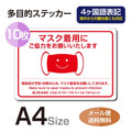 10枚セット 注意喚起 アルコール消毒標識掲示 ステッカーstk-c037-6set 1