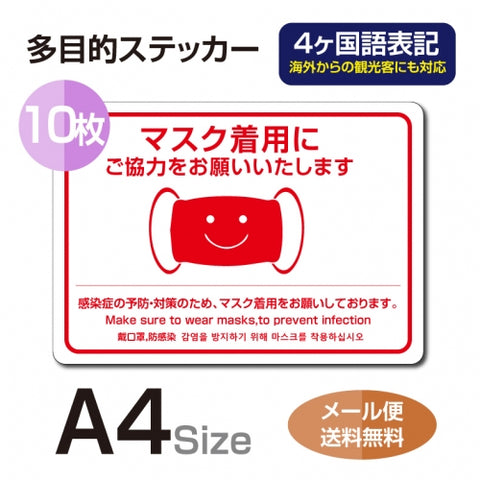 10枚セット 注意喚起 アルコール消毒標識掲示 ステッカーstk-c037-6set