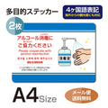 2枚セット 注意喚起 アルコール消毒標識掲示 ステッカーstk-c038-2set 1