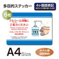6枚セット 注意喚起 アルコール消毒標識掲示 ステッカーstk-c038-6set 1