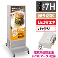 LED電飾スタンド看板 バッテリー充電式 印刷シート貼込タイプ 両面表示 シルバー/ブラック LED-TKJ1200 1