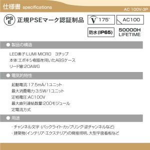 内照アクリル・FF看板向けLEDモジュール AC100V対応 屋外看板照明 L-3d80